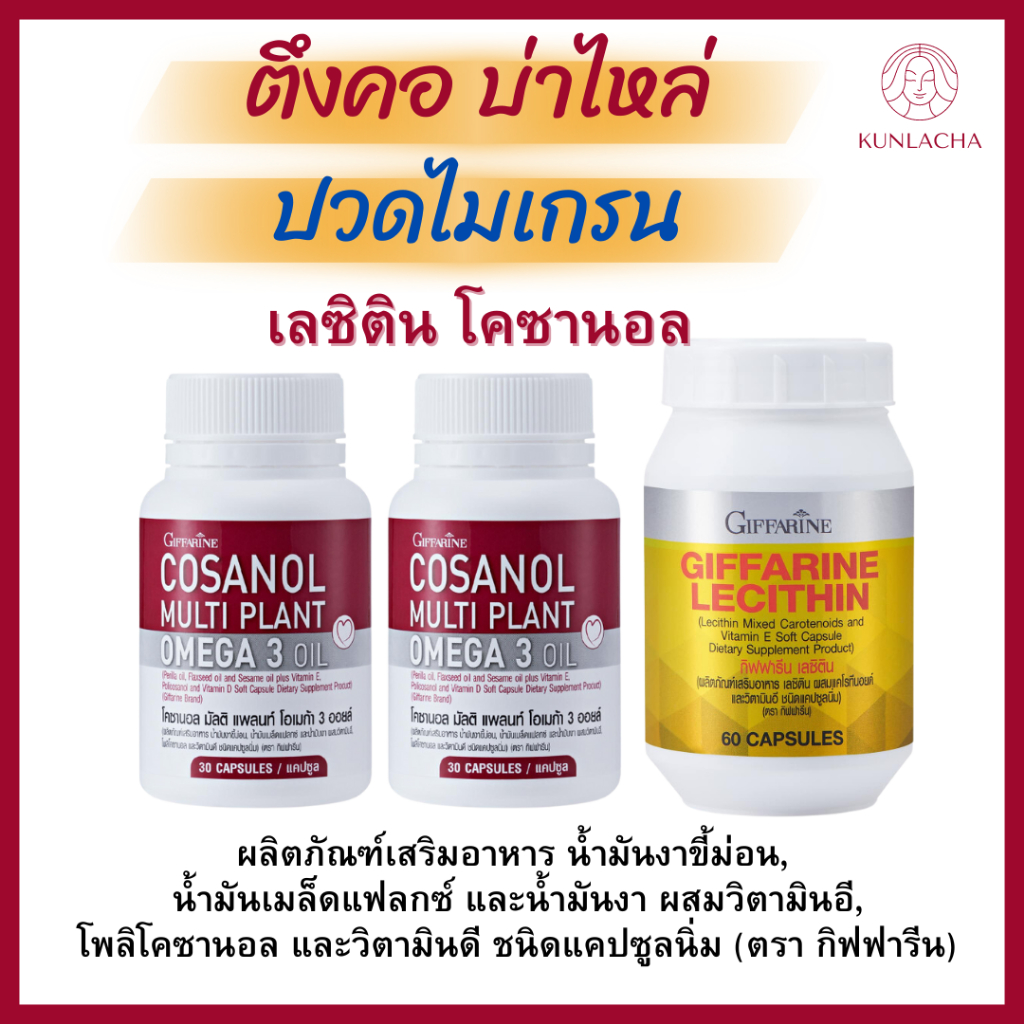 เลซิติน lecithin บํารุงตับ mega  ออยล์ โอเมก้า3  lecitin ตับ ไขมันพอกตับ giffarine lecithin โอเมก้า 