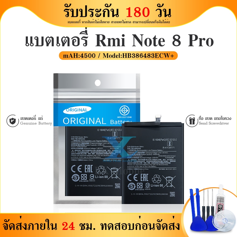 แบตเตอรี่ Rmi note 8 pro / BM4J Rmi note 8 pro / BM4J Battery มีประกัน 6 เดือน