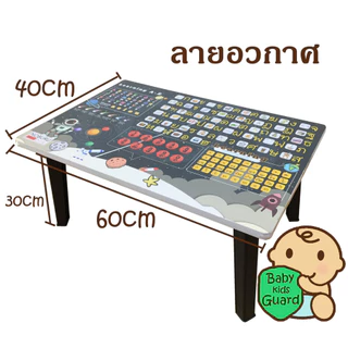 โต๊ะพับญี่ปุ่น ลายกขค/abc (คละลาย) ที่เขียนหนังสือ ก.ไก่&Abc ขนาด 40x60cm. (16”x24”) โต๊ะเด็กเล็ก