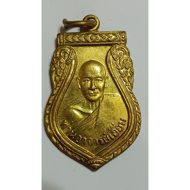 เหรียญอาจารย์เอี่ยม วัดสะพานสูง (789)