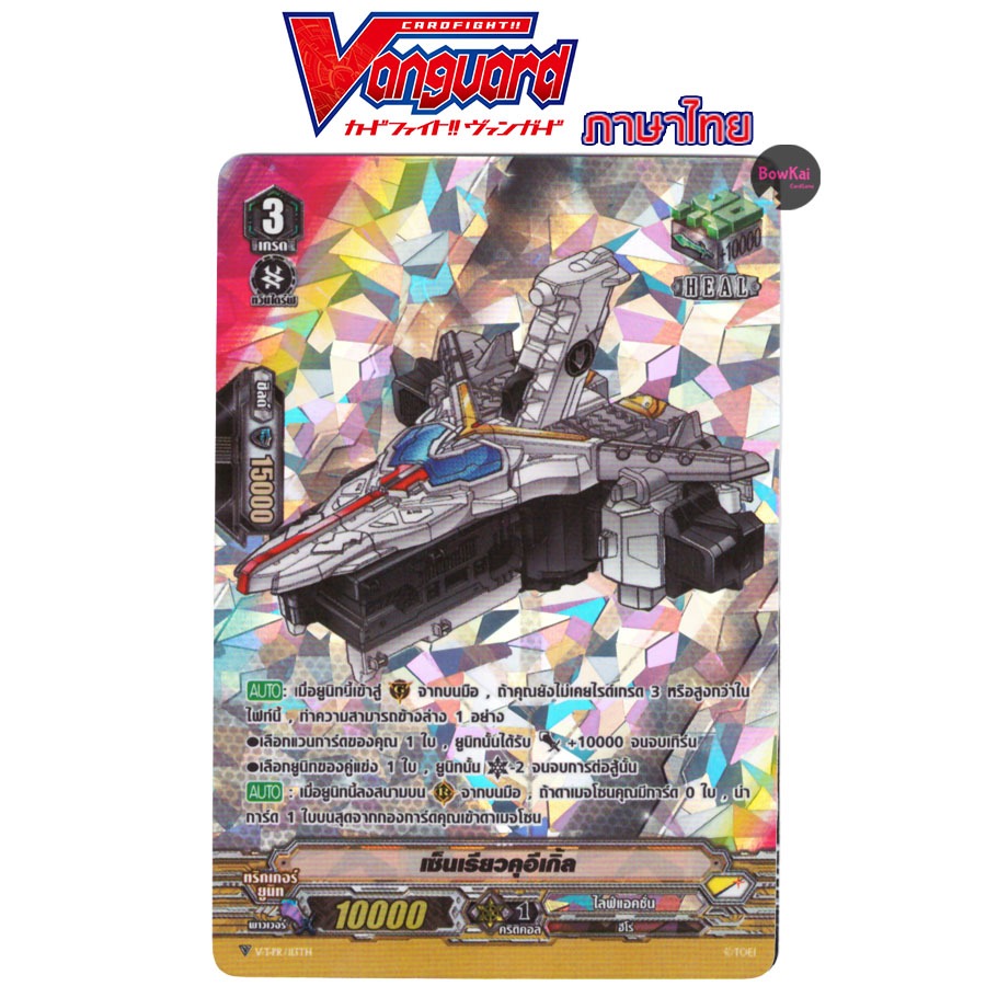 V-TR (ฟอย) เซ็นเรียวคุอีเกิ้ล vanguard เซ็นไคเจอร์