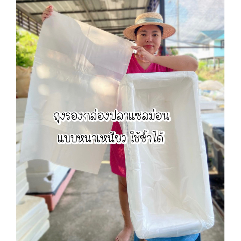 ถุงรองกล่องปลาแซลม่อนสีขาวหนาเหนียวพิเศษ