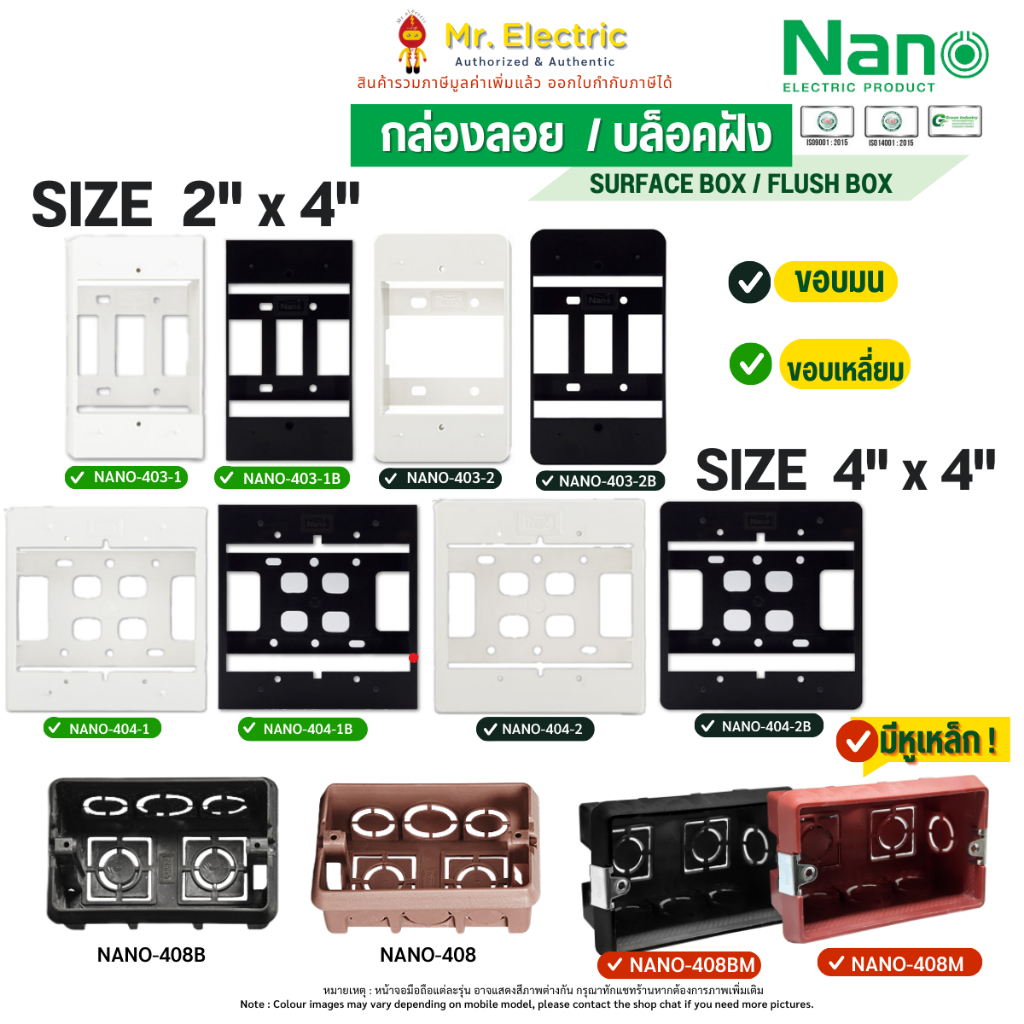 NANO กล่องลอย บล็อคนาโน บ็อกซ์ลอย 2x4 4x4 นิ้ว (ขอบเหลี่ยม,ขอบมน ) บล็อคฝัง มีหูเหล็ก สีขาว, ดำ, ส้ม