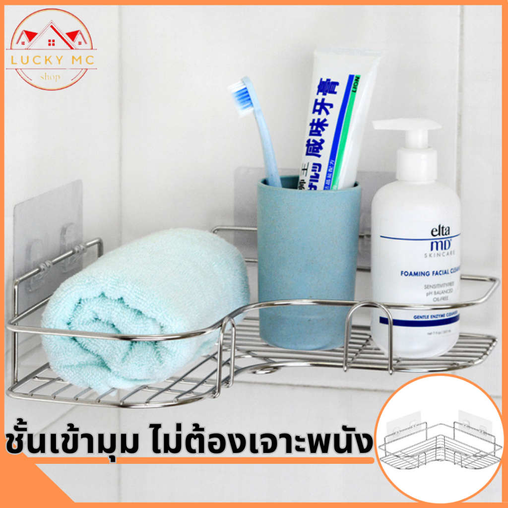 lucky_mcshop สุดคุ้ม ชั้นวางของ ไม่ต้องเจาะผนัง สแตนเลส ชั้นวางของในห้องน้ำ ที่วางแชมพู แบบเข้ามุม ที่แขวน