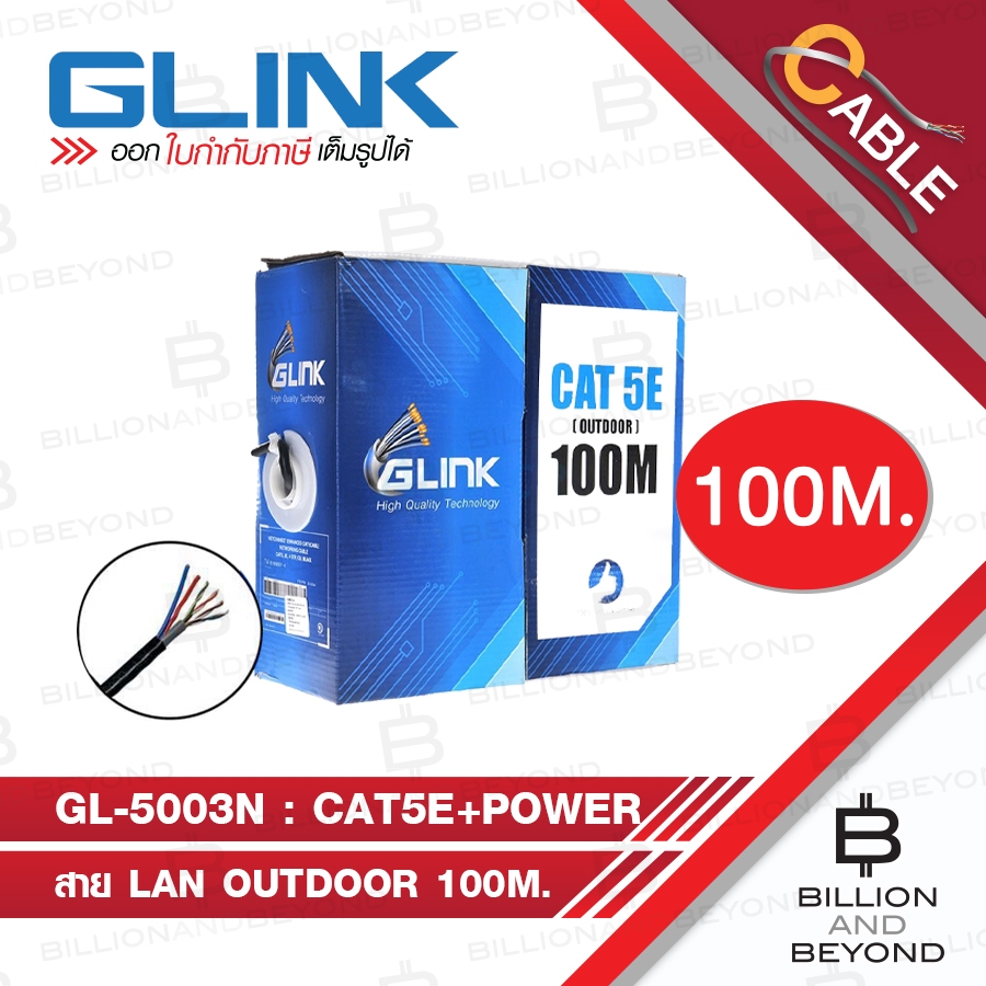 GLINK สาย LAN GL5003N / GL-5003N CAT5E + POWER (Outdoor) ความยาว 100 เมตร สายสีดำ BY BILLION AND BEY
