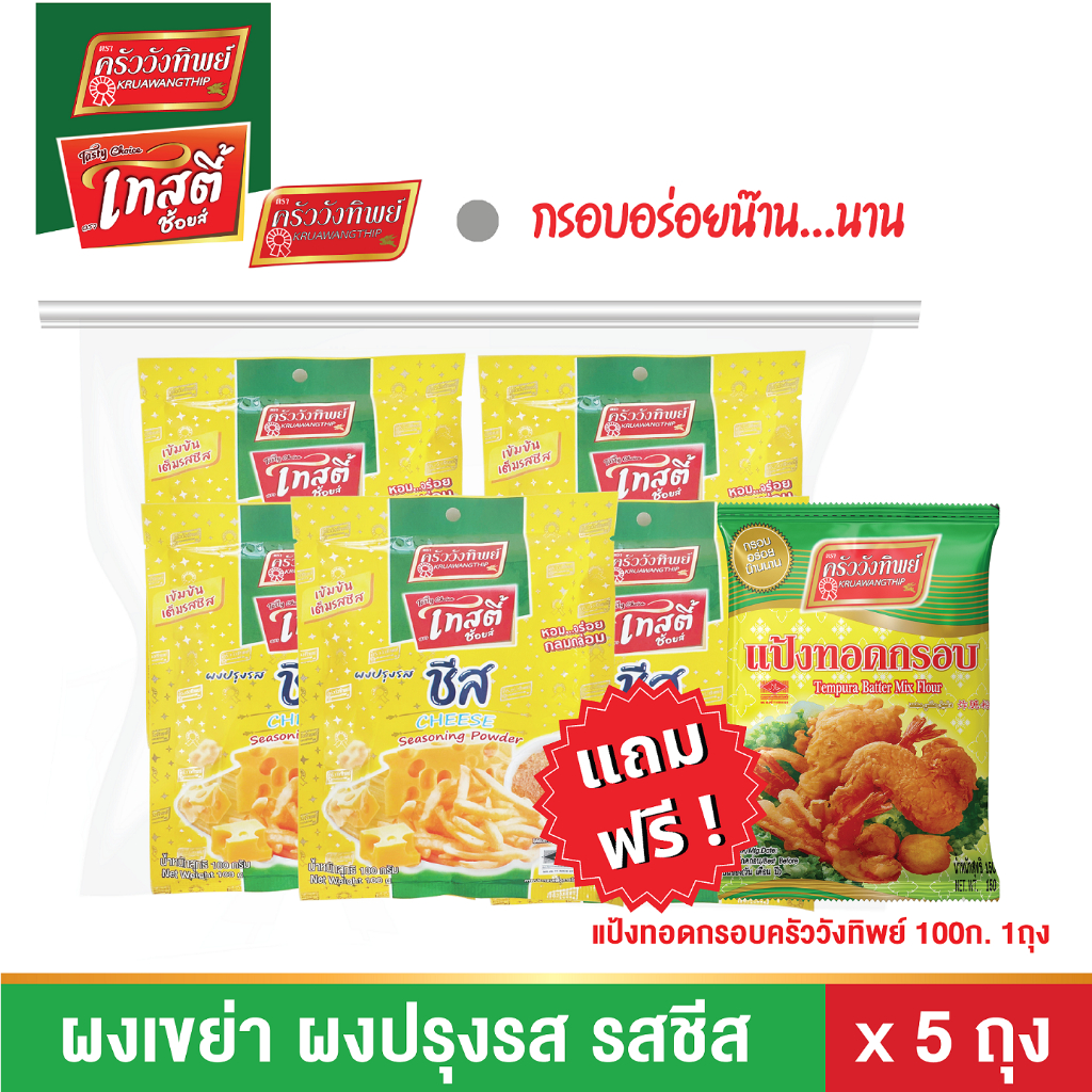 (ยกแพค)ผงเขย่า ผงปรุงรส รสชีส100กรัม ตราเทสตี้ช้อยส์ (Seasoning Powder CHEESE 100g Tasty Choice)