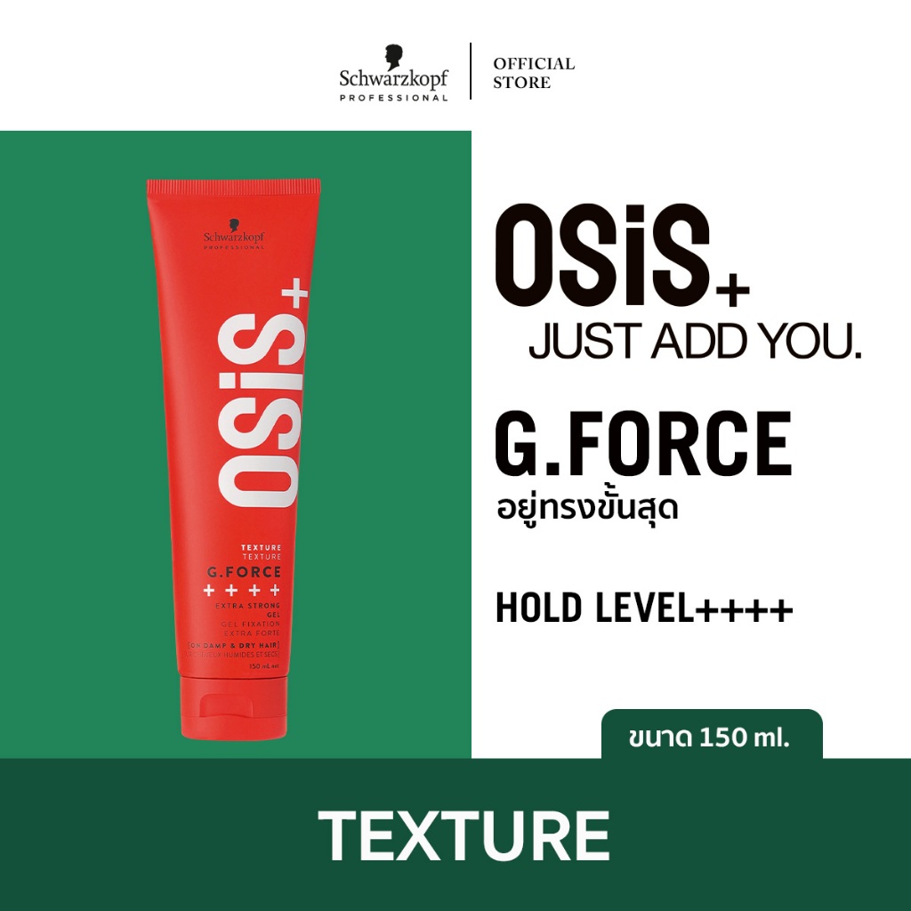 Osis+ G. Force Extra Strong Gel 150ml