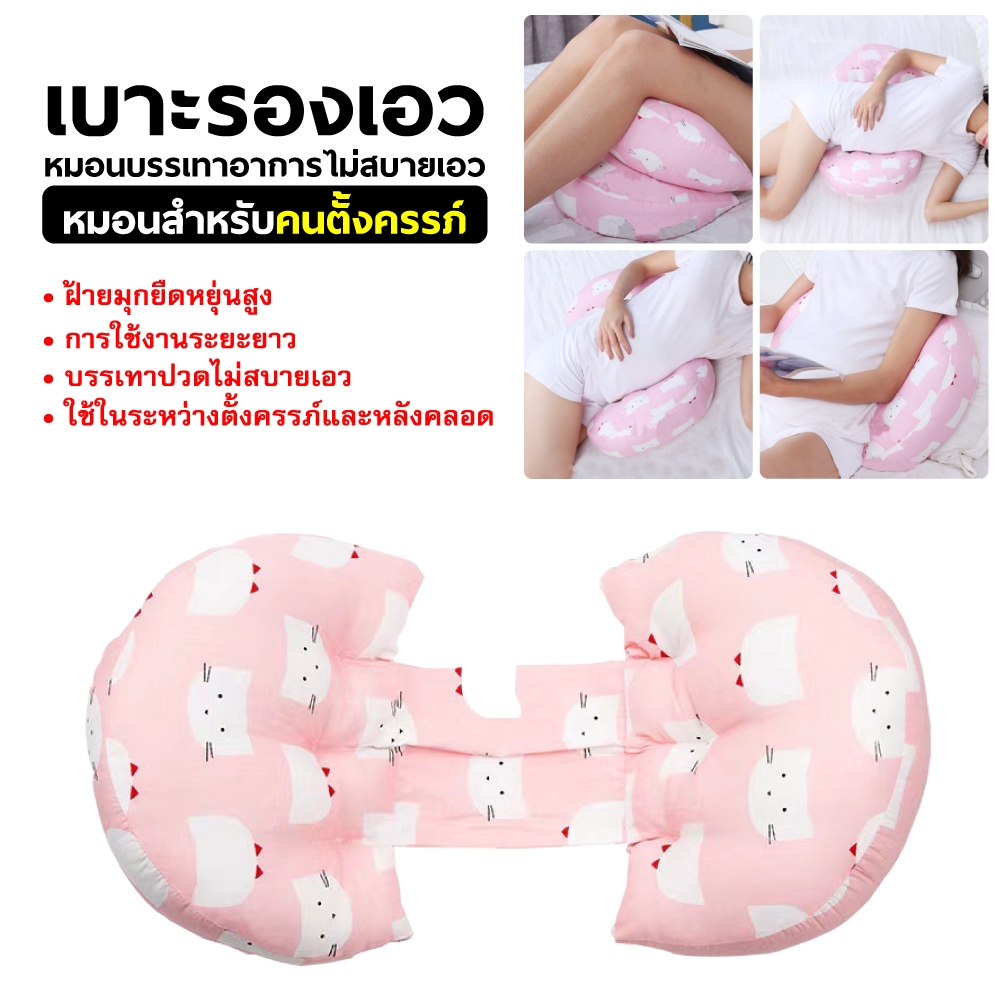 หมอนรองหลังสำหรับคนท้อง หมอนรอง หมอนรองครรภ์