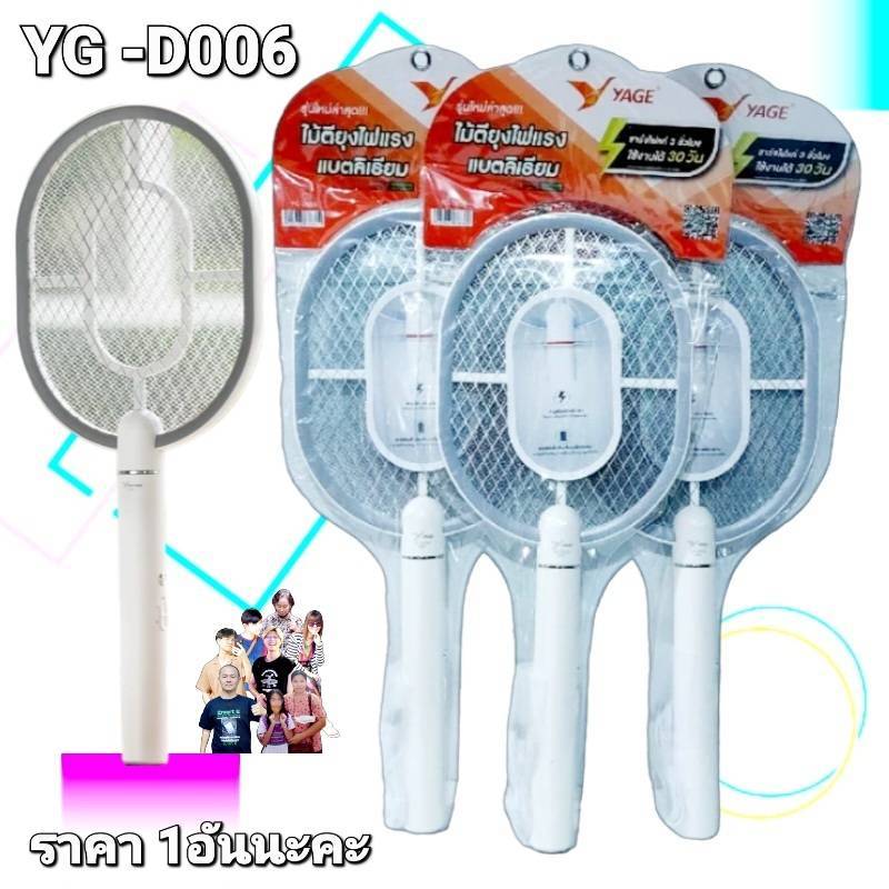 kid.d  YAGE รุ่น YG-D006 ไม้ตียุงไฟแรง แบตลิเธียม ชาร์จสาย USB ไม้ช็อตยุงไฟฟ้า