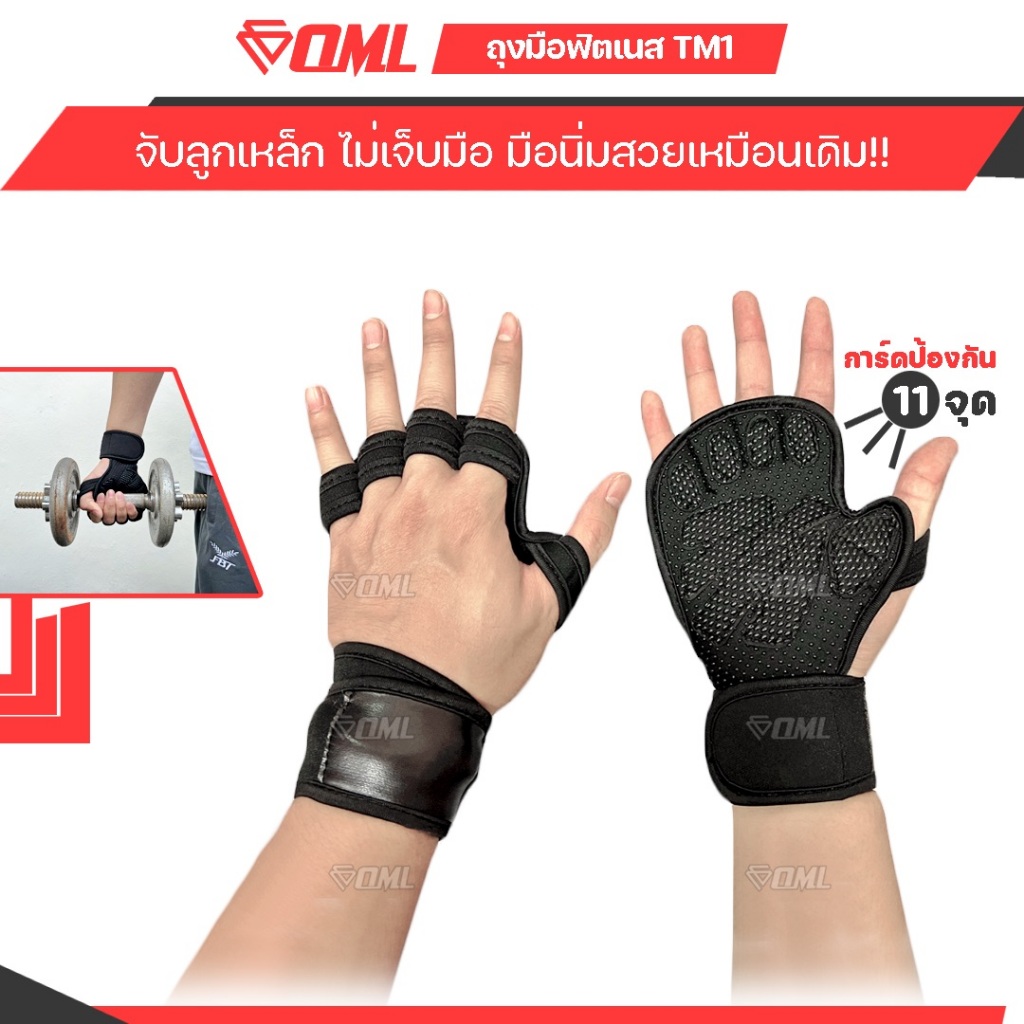 OML ถุงมือฟิตเนส TM1 การ์ดหนา เม็ดดอทนูน ใส่ยกเวท ไม่เจ็บมือ ยกได้หนักขึ้น ถุงมือยกเวท ป้องกันฝ่ามือและข้อมือ ไม่ลื่น
