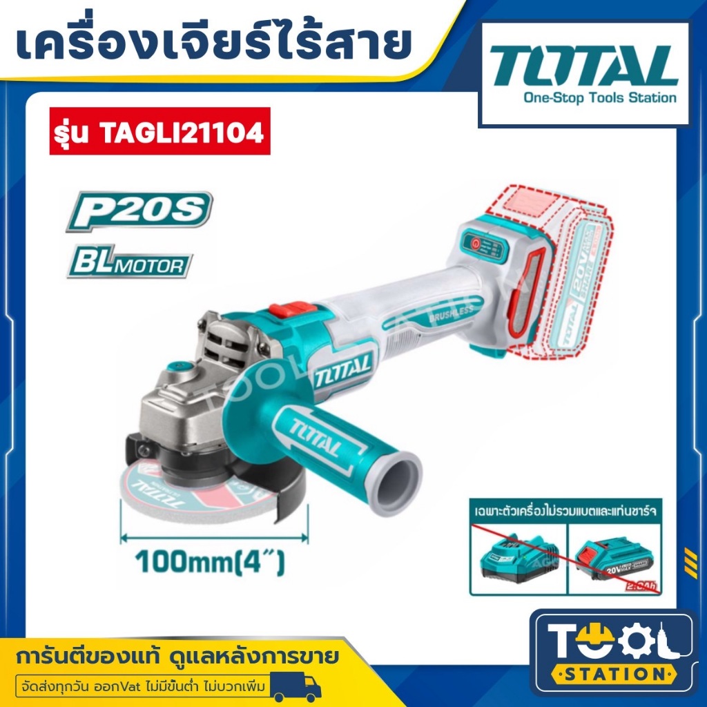 Total เครื่องเจียร์ 4 นิ้ว ไร้สาย 20 โวลท์ (มอเตอร์ไร้แปรงถ่าน) รุ่น TAGLI21104 ( Li-ion Angle Grinder ) ลูกหมู