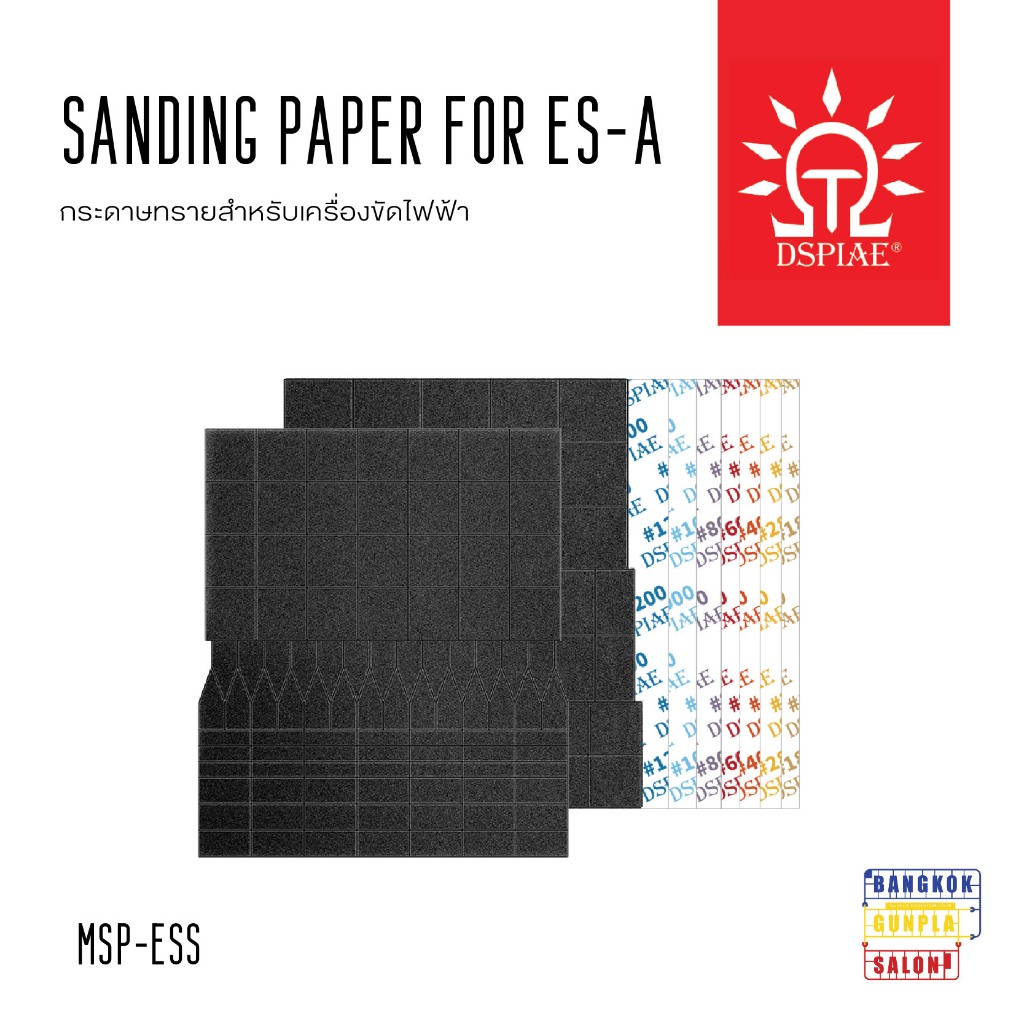 Sanding paper For ES-A (ชุดละ5 แผ่น)ชุดกระดาษทรายสำหรับเครื่องขัดไฟฟ้า จาก Dspiae