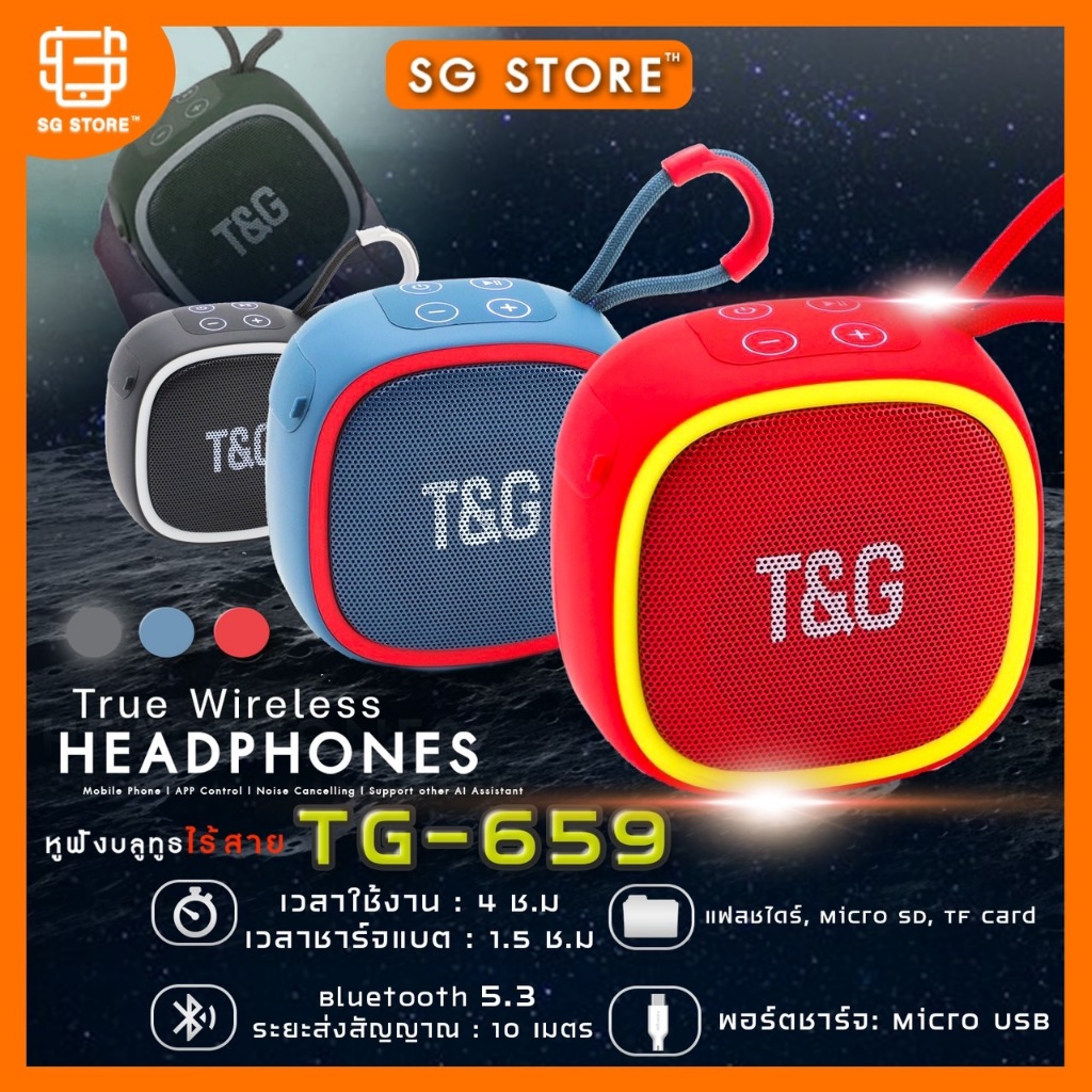 [รับประกัน 3 เดือน] ลำโพงไร้สาย รุ่น TG-659 พกพาง่าย เสียงดี  รับสายพูดคุยผ่านลำโพงได้ คู่สัญญา TWS