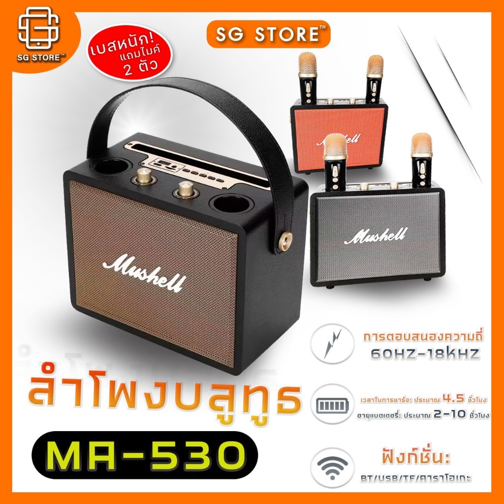 NEW 3นิ้ว MA-530ลำโพงบลูทูธ พกพา ลำโพงบลูทูธเบสหนัก แถมไมค์ลอย 2 ตัว