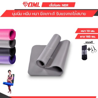 OML NBR เสื่อโยคะNBR นุ่มนิ่ม หนึบ หนา ยึดเกาะดี ยาว 183 ซม.…