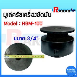 อะไหล่มูเล่คลัช มูเล่คลัช เครื่องขัดมันพื้นปูน รุ่น HGM-100 …