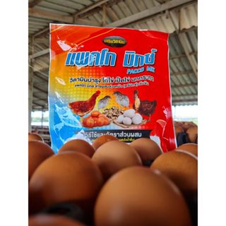 วิตามินบำรุงไก่ แพคโก มิกซ์ pacco mix บำรุงไก่ไข่ เป็ดไข่ นก…