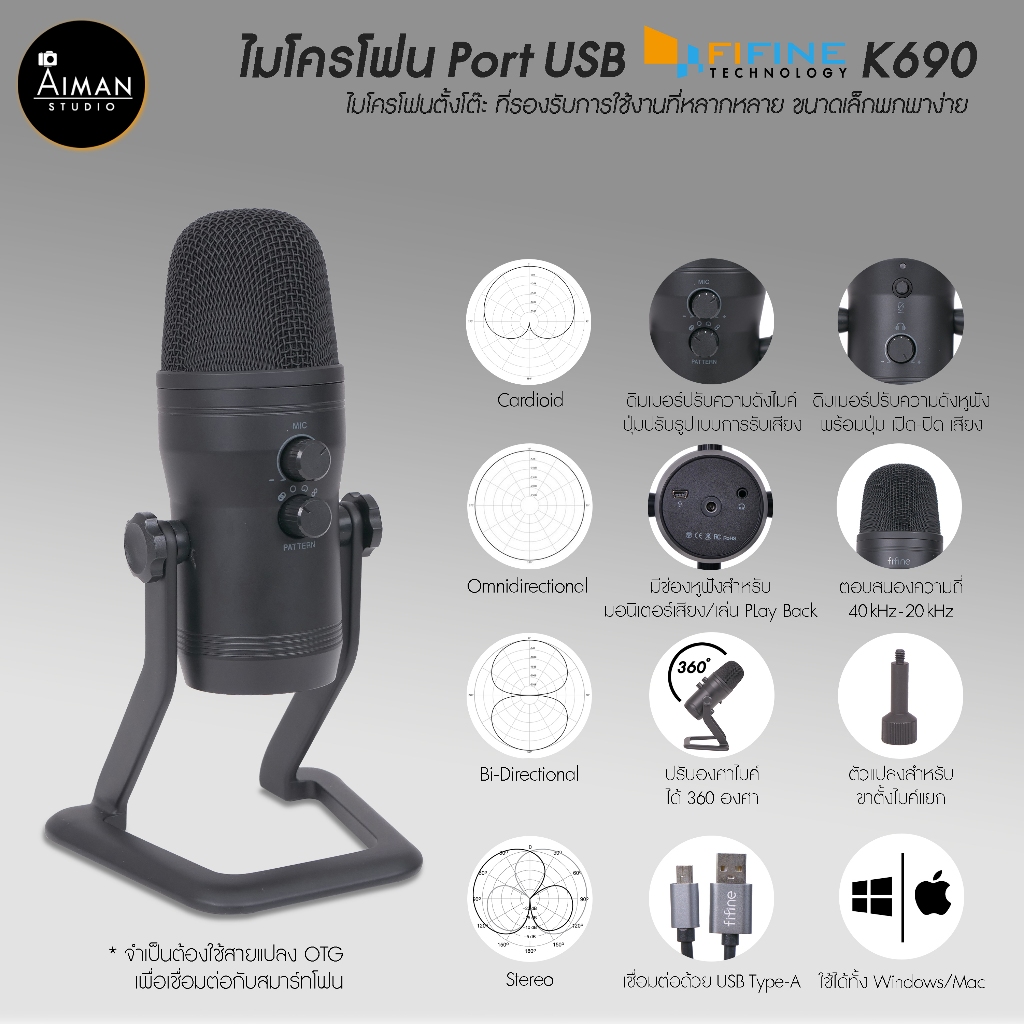 ไมค์ตั้งโต๊ะ FIFINE K690