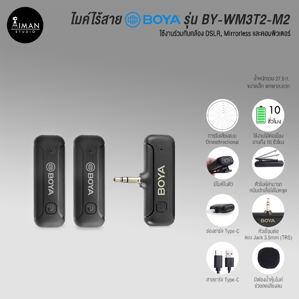 ไมค์ไร้สาย BOYA รุ่น BY-WM3T2-M2