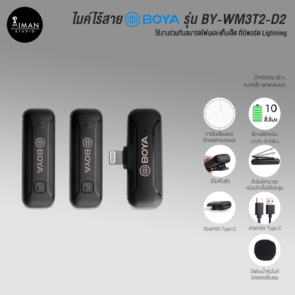 ไมค์ไร้สาย BOYA รุ่น BY-WM3T2-D2 (Lightning)