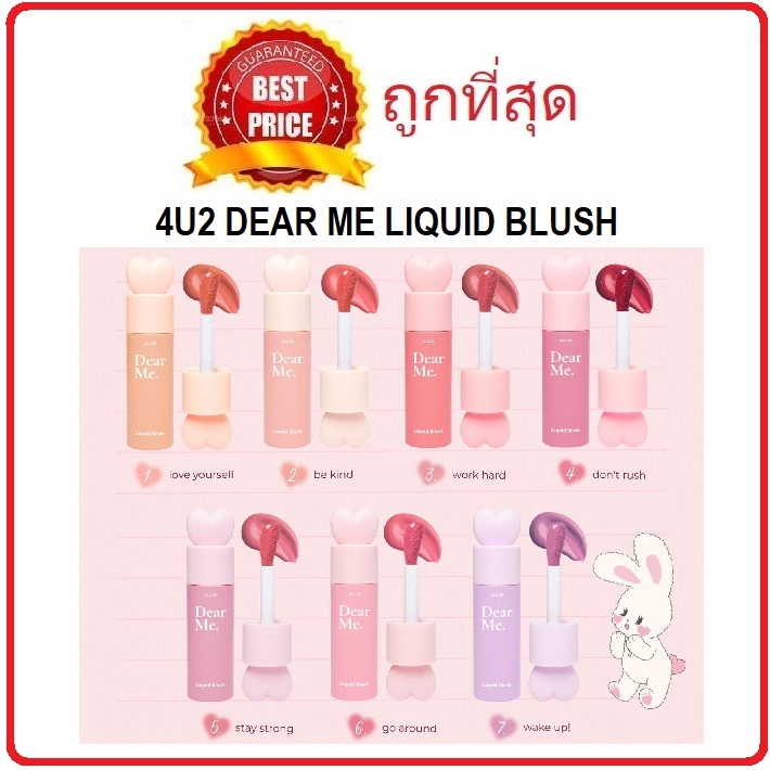 Beauty-Siam แท้ทั้งร้าน !! แบ่งขายบลัชหูกระต่ายเนื้อน้ำ 4U2 Dear Me Liquid Blush ทาตา แก้ม ปาก