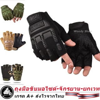ถุงมือ ถุงมือขี่มอเตอร์ไซค์ 🔻BMX-GLOVE🔻 แบบครึ่งนิ้ว ฟรีไซส์…