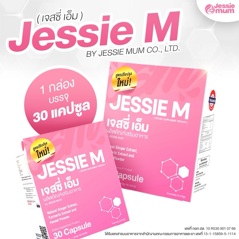 Jessie M by Jessie Mum ขนาดปกติ
