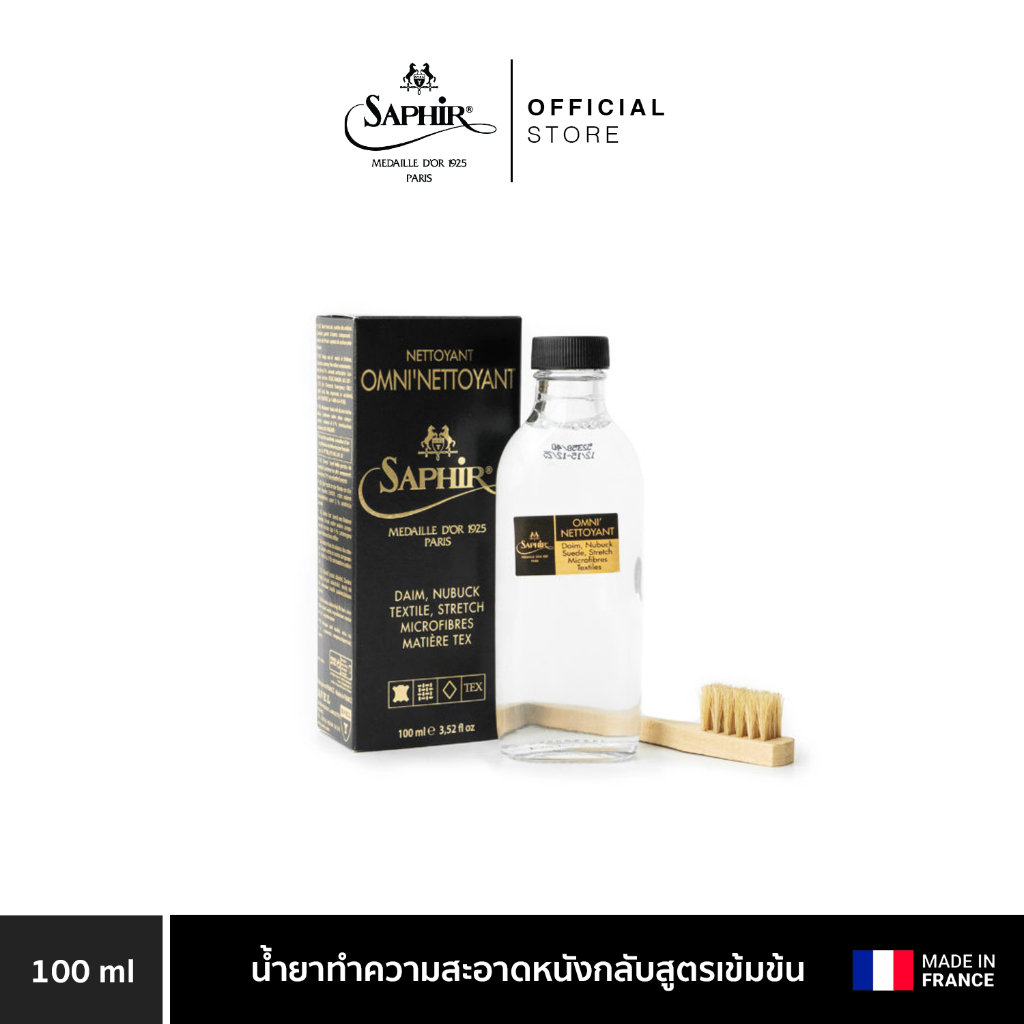 SAPHIR MDO OMNI'NETTOYANT SUEDE CLEANER น้ำยาทำความสะอาดหนังกลับสูตรเข้มข้น 100 ML.