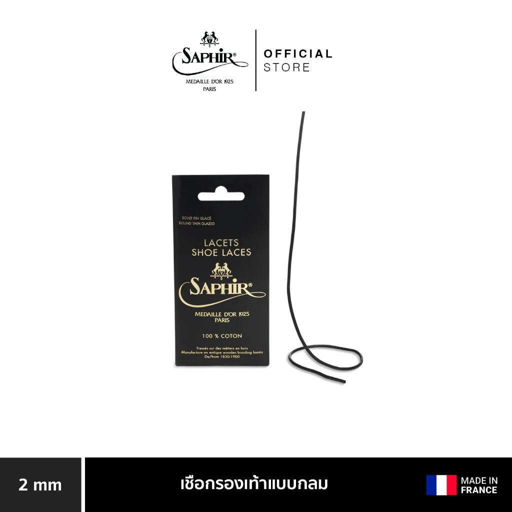 SAPHIR MDO ROUND LACES เชือกรองเท้าแบบกลม 2 MM.
