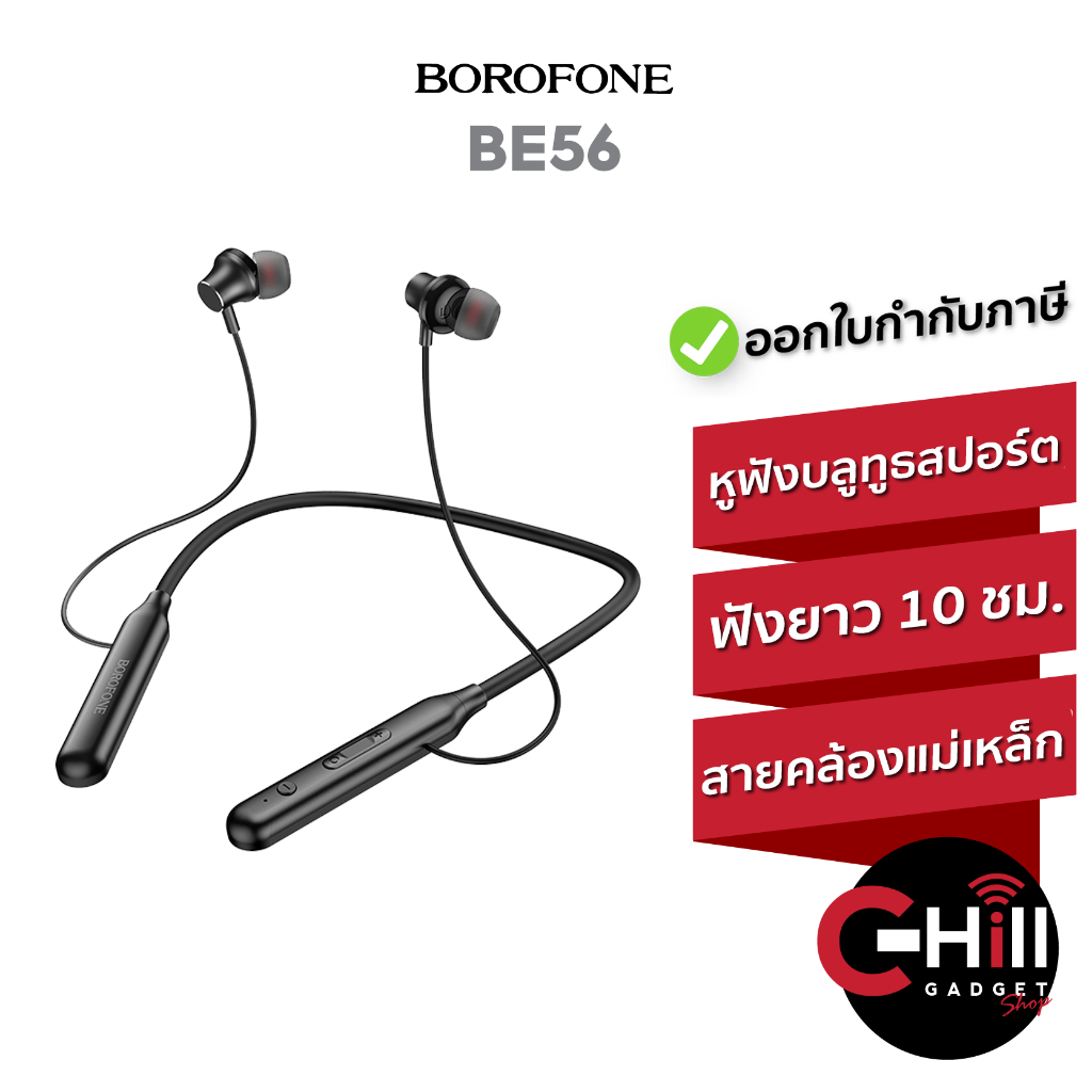 Borofone BE56 หูฟังบลูทูธทรงสปอร์ต รองรับการใช้งาน 10 ชั่วโมง เสียงเพราะ พร้อมประกัน 1 ปี