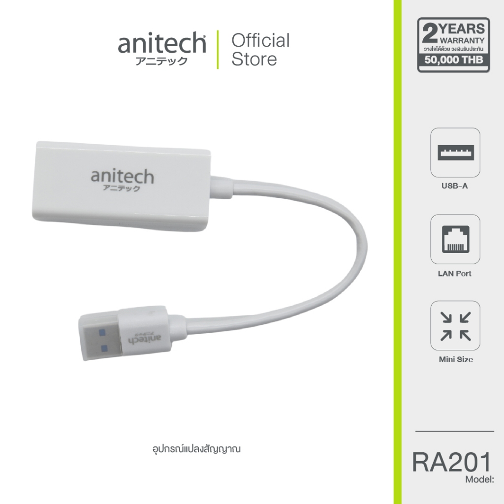 Anitech แอนิเทค  อุปกรณ์ต่อพวง USB HUB รุ่น RA201  [สินค้ารับประกัน 2 ปี]