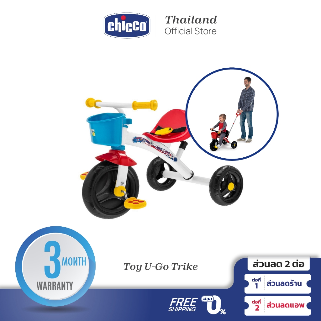 CHICCO Toy U-Go Trike จักรยานสามล้อสำหรับเด็ก 2 In 1 จักรยานเด็กหรือรถเข็นเด็ก