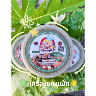 เครื่องแกงสุนีย์ เครื่องแกงภาคใต้ แบบกระปุก