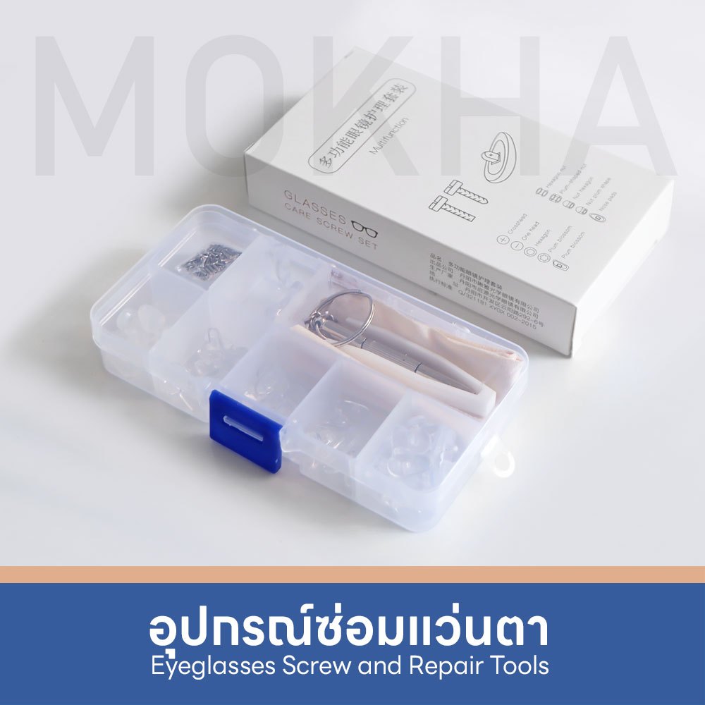 Mokha อุปกรณ์ซ่อมแว่นตา (Repair Kits) สกรูน็อต เจลจมูกแว่น ไขควง อะไหล่สกรู สำหรับการซ่อมแว่นตา