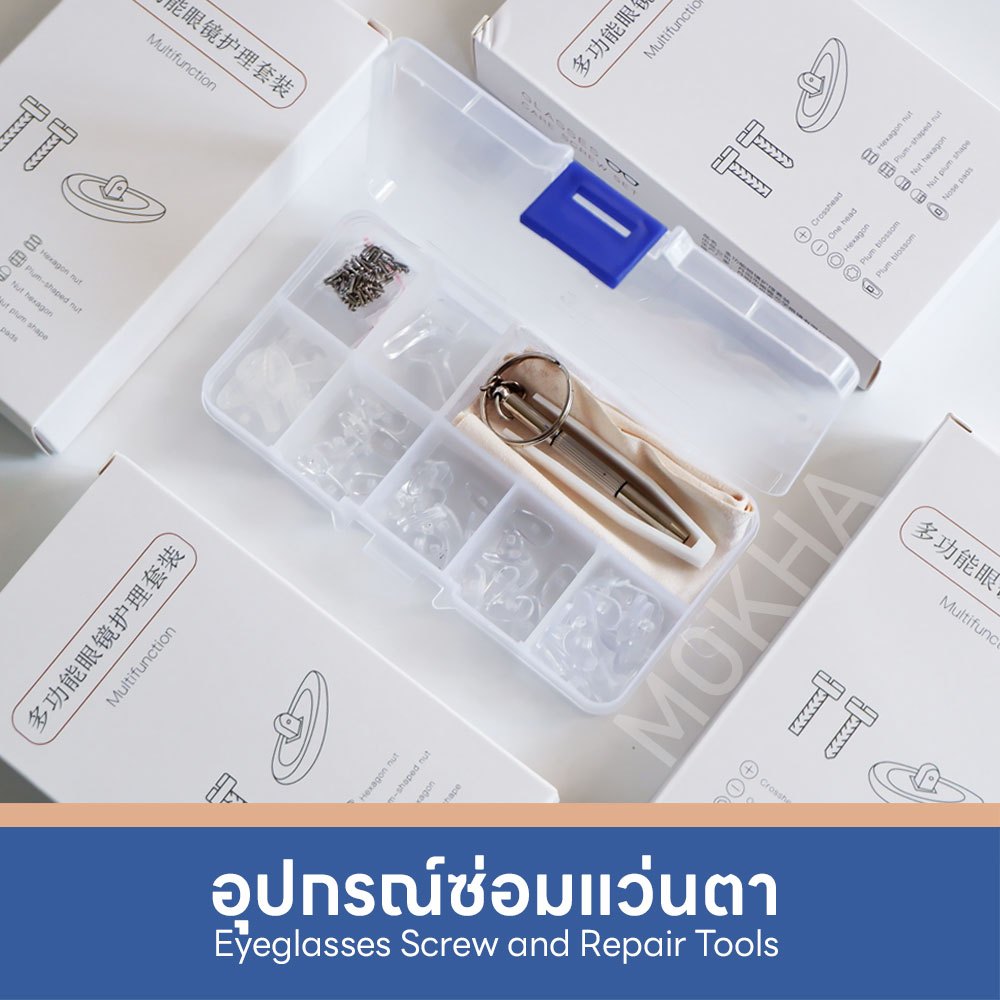 Mokha อุปกรณ์ซ่อมแว่นตา (Repair Tools) แป้นจมูกแว่น ไขควง สำหรับซ่อมแว่นตา ซ่อมแว่น