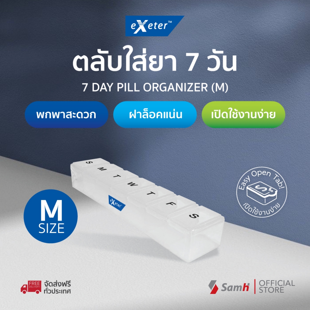ตลับใส่ยาสำหรับ 7 วัน (M) - 7 DAY PILL ORGANIZER (M)