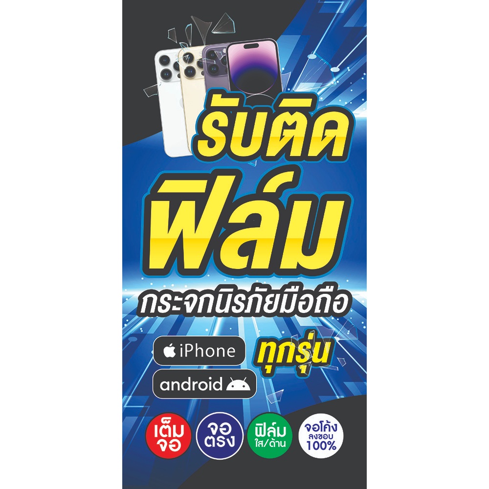 ป้ายไวนิล ติดฟิล์มมือถือ แนวตั้ง-แนวนอน ขนาด 50x100 ซม.ตาไก่ 4 มุม ป้ายโฆษณา ป้ายอิงค์เจ็ท พิมพ์ป้ายร้านค้า