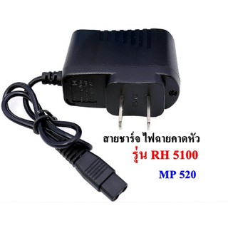 สายชาร์จไฟฉาย รุ่น RH 5100