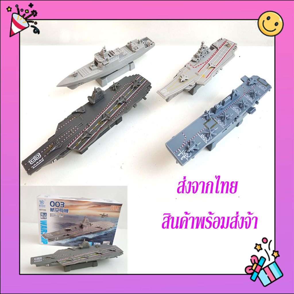4D Model c โมเดล เรือรบ ย่อส่วน