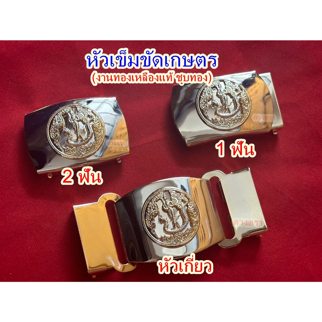 หัวเข็มขัก กรมการเกษตร