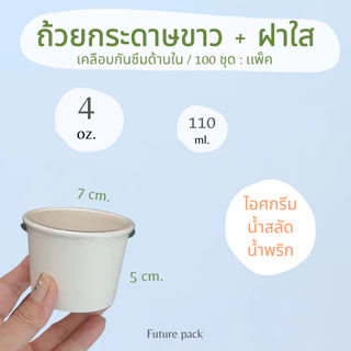 GB ถ้วยกระดาษพร้อมฝาใส ใส่ซุป คราฟ 4 -12ออนซ์