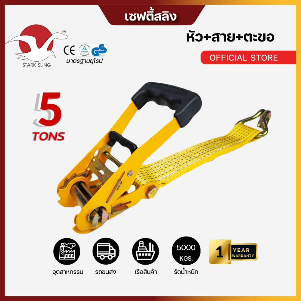ชุดหัวล็อค Stark sling (สาย+หัว+ตะขอ) ยาว 0.5 เมตร รับน้ำหนักสูงสุด 5 ตัน 2 นิ้ว
