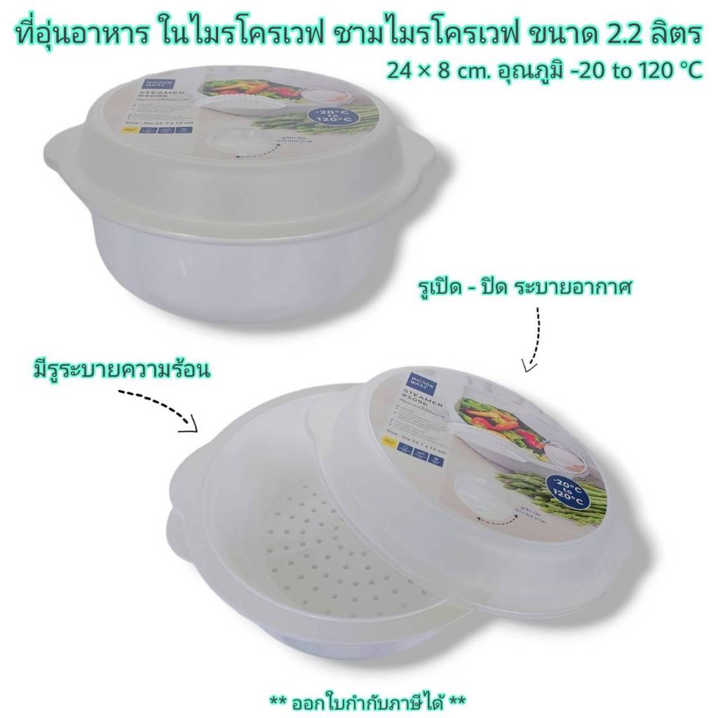 Small Evting ชามใส่อาหาร No.5096 สำหรับนึ่งหรืออุ่นอาหารด้วยไมโครเวฟ SuperLock แท้ % ชามไมโครเวฟ
