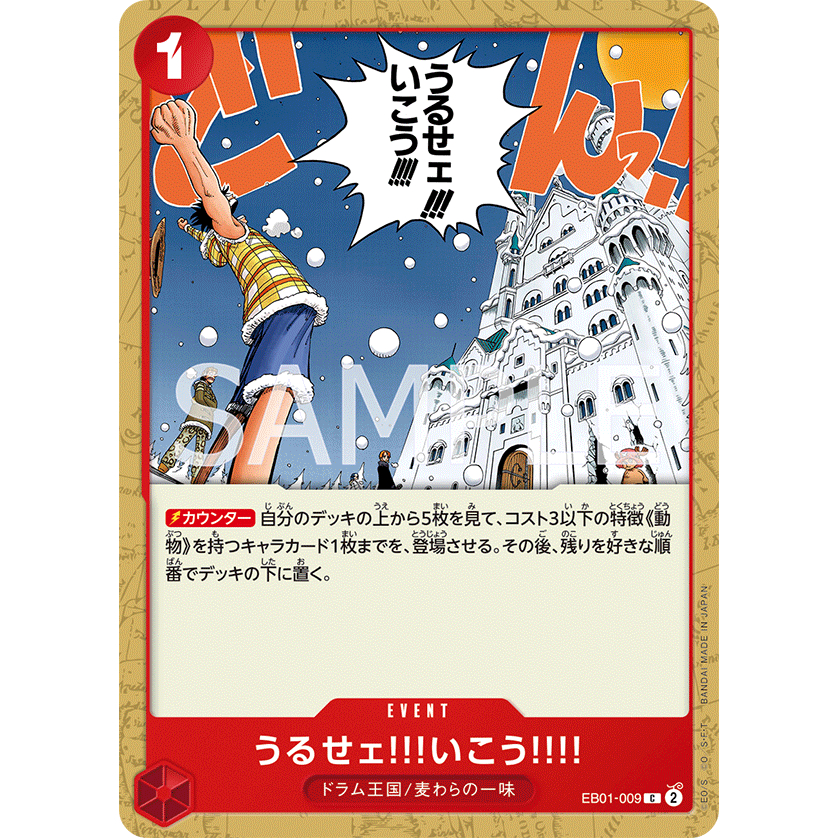 EB01-009 Just Shut Up and Come with Us!!!! Event Card C Red One Piece Card การ์ดวันพีช วันพีชการ์ด แดง อีเว้นการ์ด