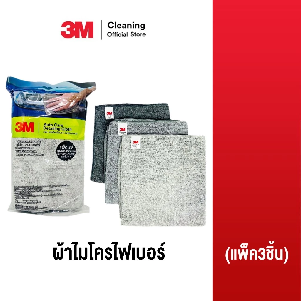 3M Cleaning ผ้าไมโครไฟเบอร์ สีเทา 40ซม.x40ซม.(แพ็ค3ชิ้น)