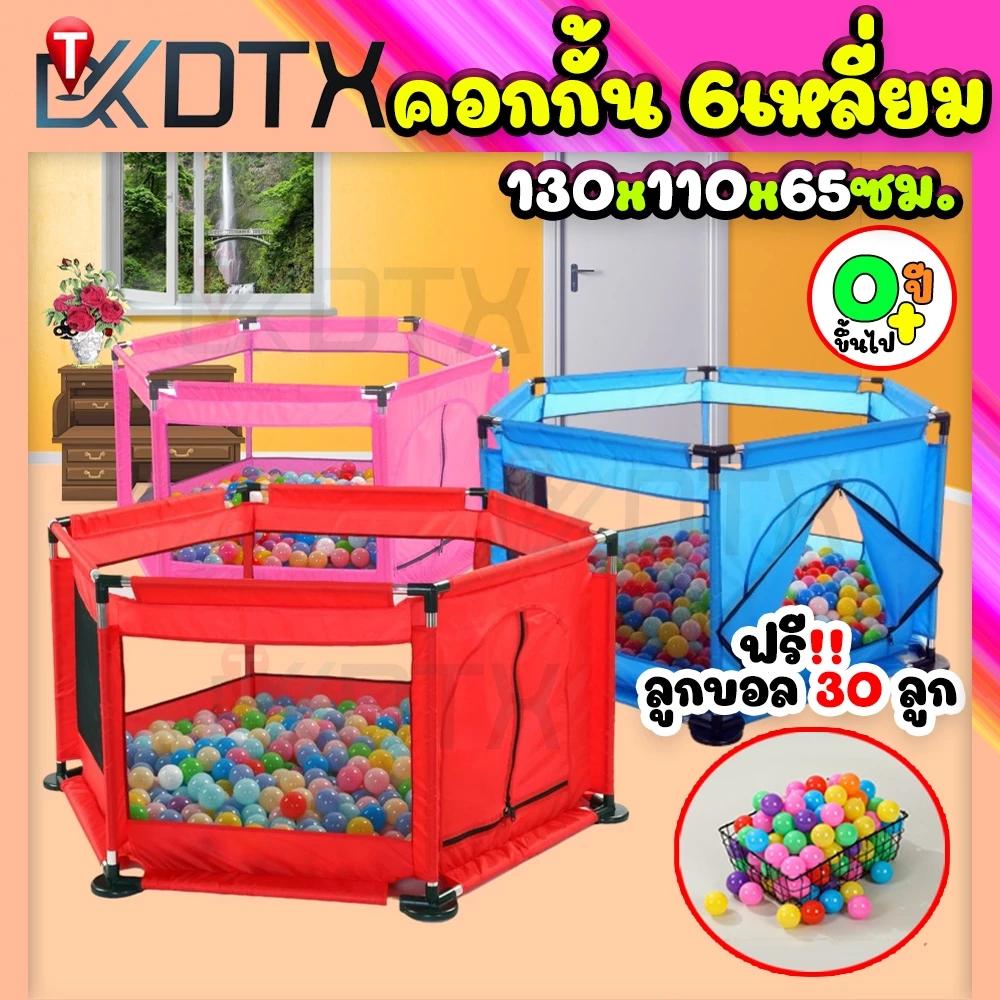 DTXmarket คอกกั้นเด็ก 6เหลี่ยม บอล30ลูก 0-6ปี ผ้าตาข่าย ปลอดภัย แข็งแรง ของเล่นเด็ก ของใช้เด็ก