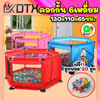 DTXmarket คอกกั้นเด็ก 6เหลี่ยม บอล30ลูก 0-6ปี ผ้าตาข่าย ปลอดภัย แข็งแรง ของเล่นเด็ก ของใช้เด็ก
