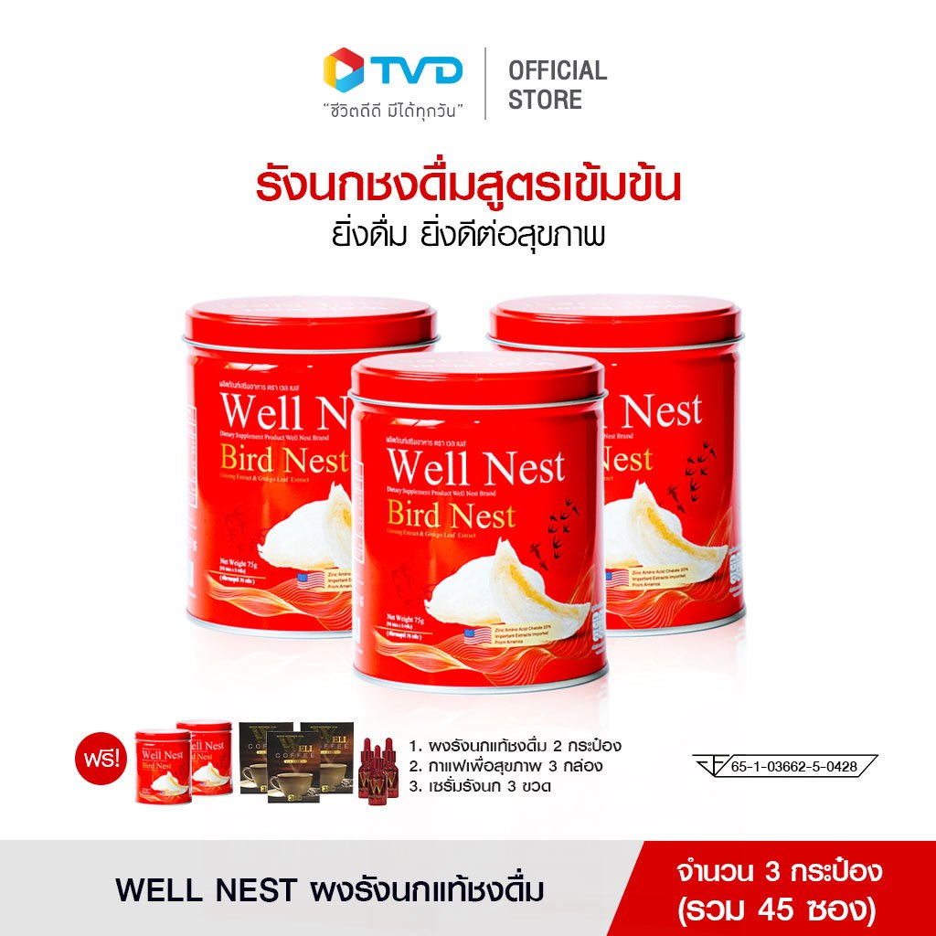 Well Nest Bird Nest ซื้อ 3 แถม 8 โดย TV Direct