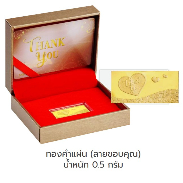 SSNPของขวัญ ทองคำแผ่น96.5%น้ำหนักทอง0.5กรัมลาย thank you ทองคำแท้ขายได้ของขวัญพร้อมกล่อง