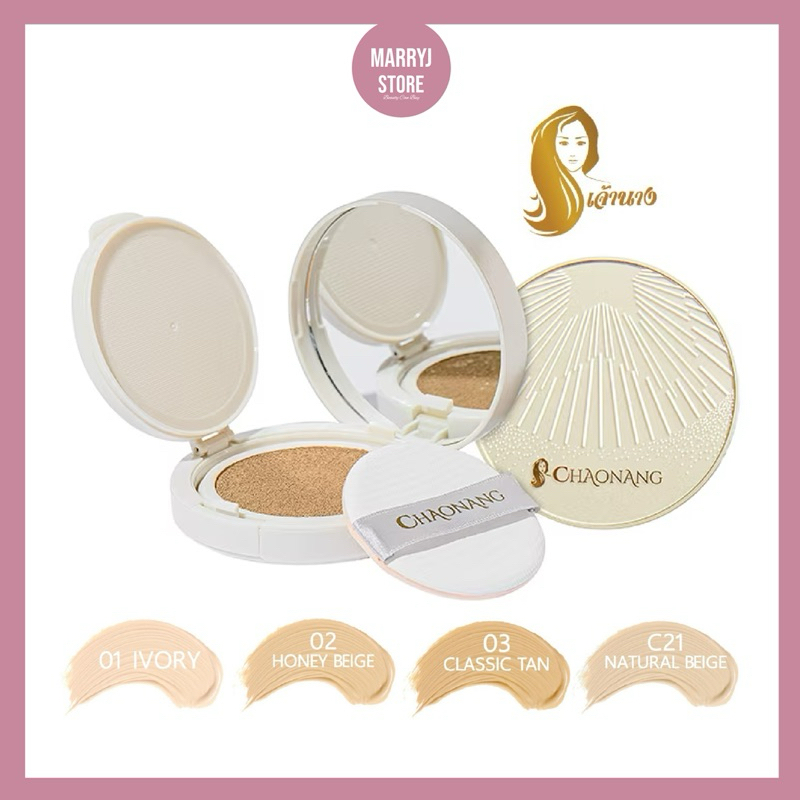 (แท้/พร้อมส่ง ) คุชชั่นเจ้านาง Chaonang glowy cushion spf30 pa+++